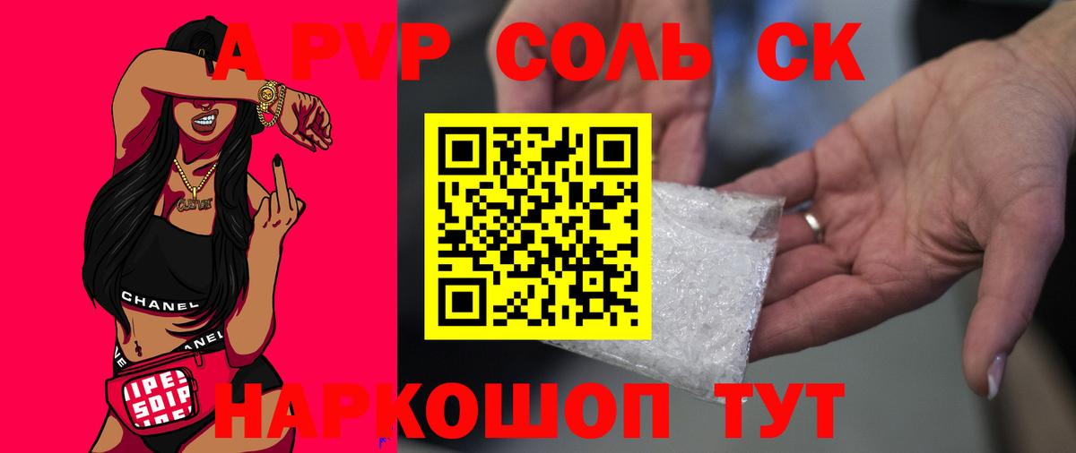 купить наркотики цена  Alfa_PVP Соль  APVP  Вход с VPN  A PVP Crystall  Балаково 