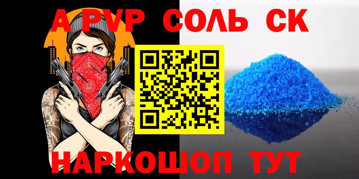 А ПВП VHQ Балаково