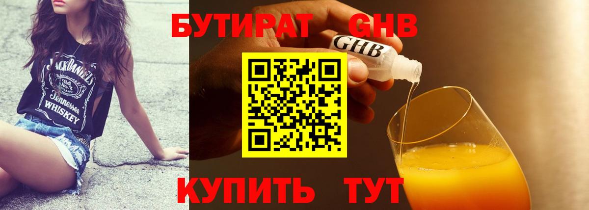 БУТИРАТ 99%  Вход с VPN  Бутират  Балаково 