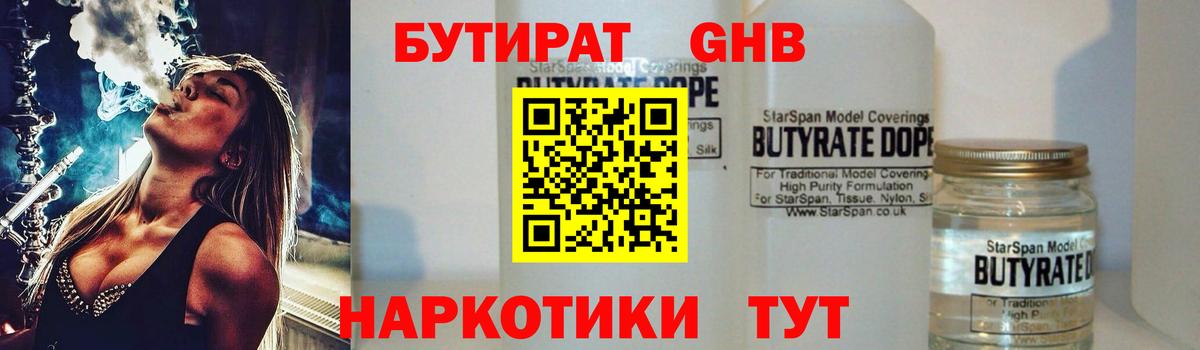 БУТИРАТ BDO Балаково