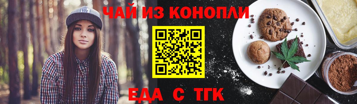 Балаково  Печенье с ТГК конопля  Вход с VPN 