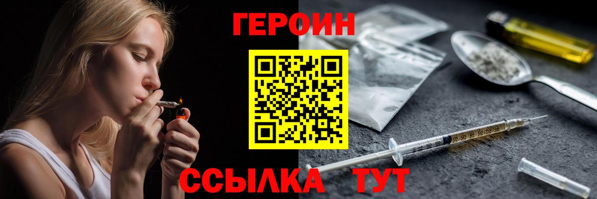 Балаково  ГЕРОИН хмурый  Вход с VPN 