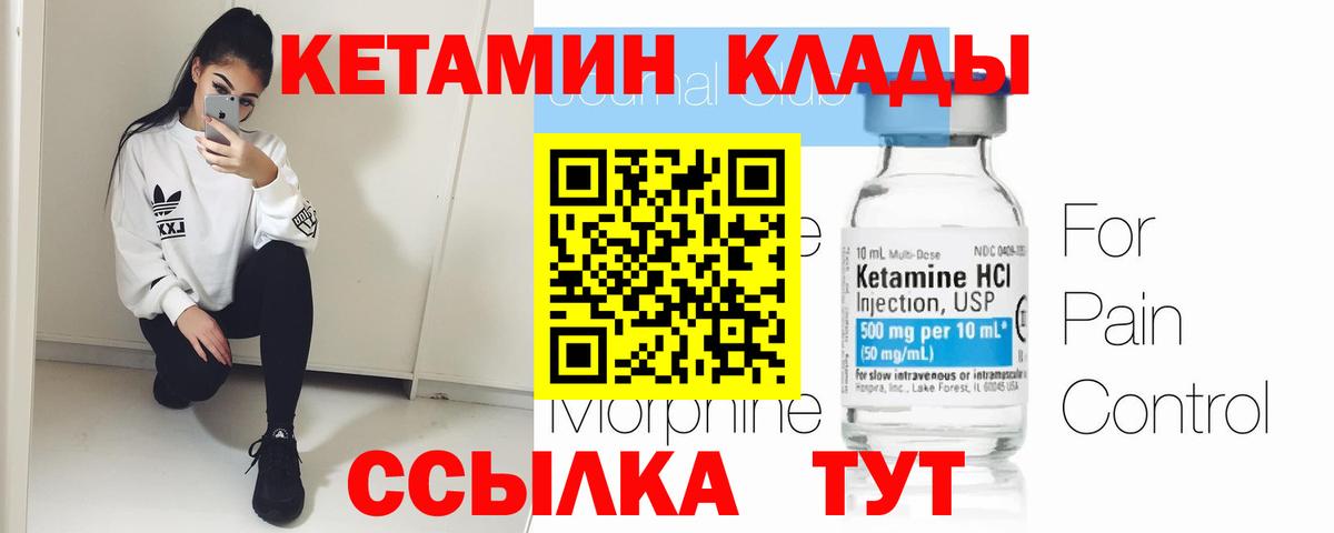 Кетамин VHQ  Вход с VPN  Балаково 