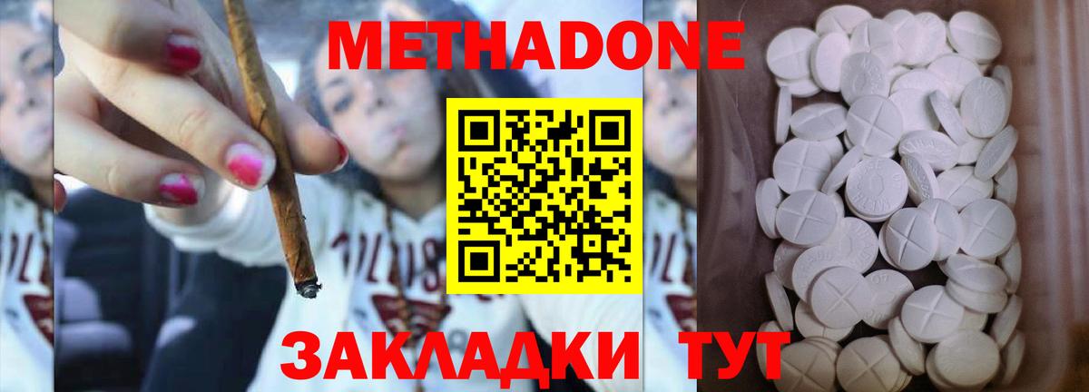 Балаково  МЕТАДОН кристалл  Вход с VPN  Метадон methadone 