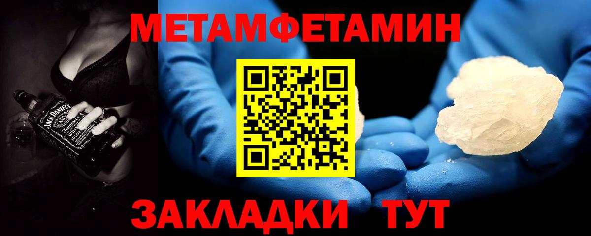 Первитин мет Балаково