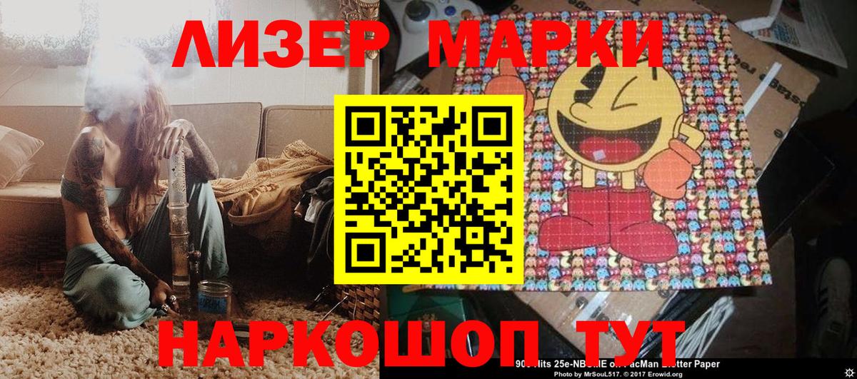 Марки 25I-NBOMe 1,5мг Балаково