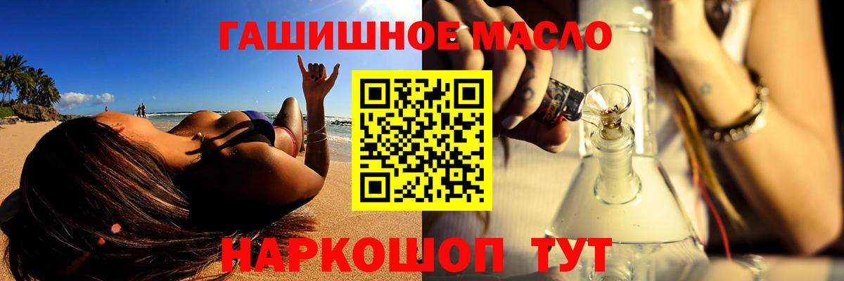 ТГК THC oil Балаково